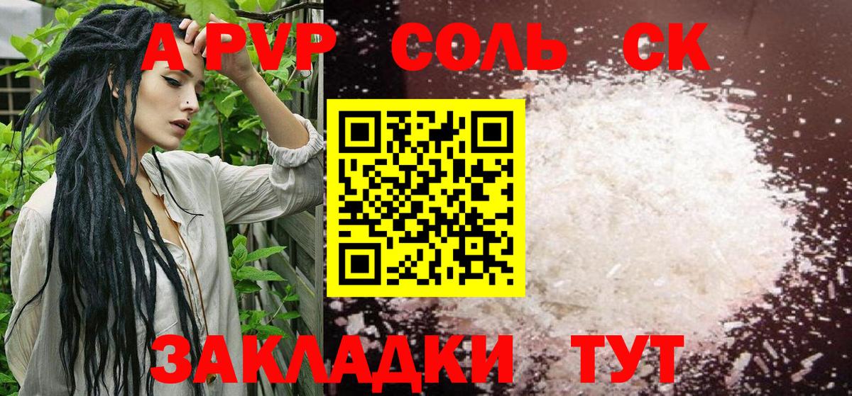 A-PVP крисы CK Москва