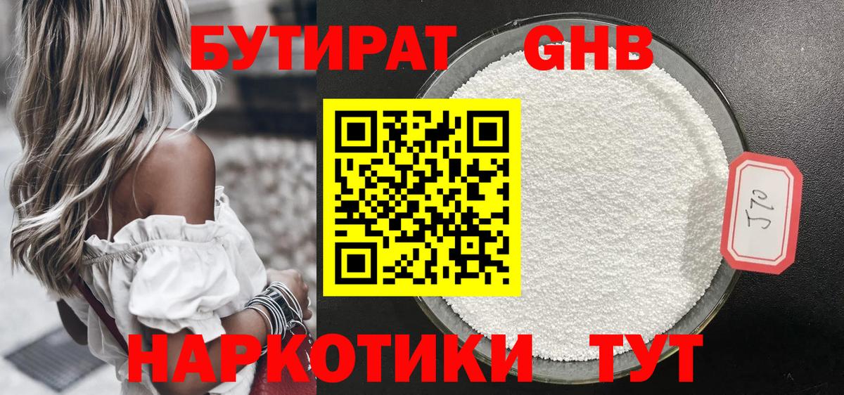 БУТИРАТ буратино Москва