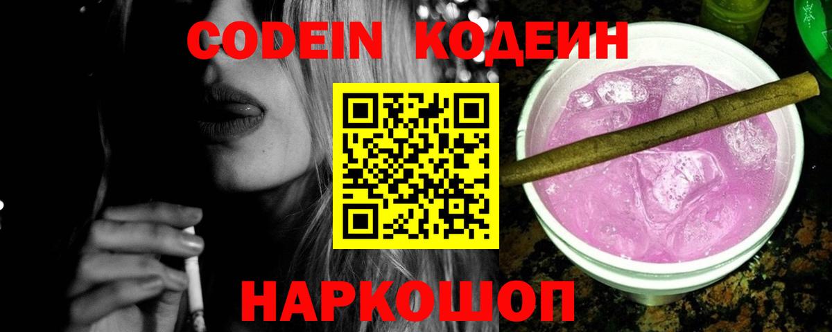 Москва  Кодеиновый сироп Lean напиток Lean (лин)  Вход с VPN 