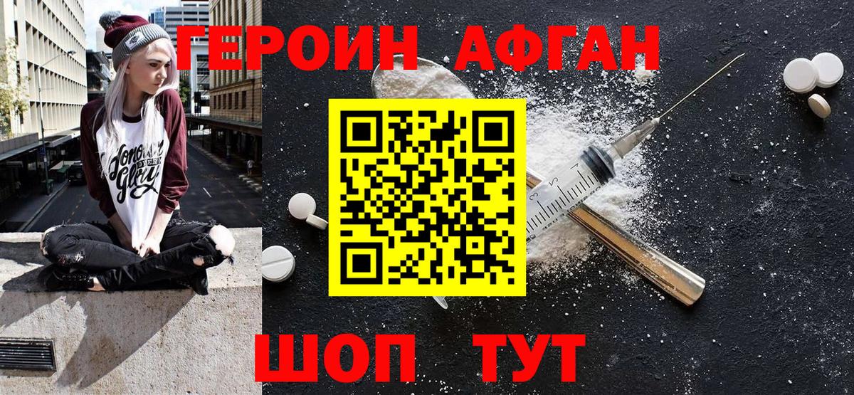 Героин герыч  Вход с VPN  Москва 