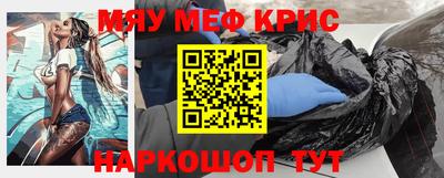 мяу мяу кристалл Бузулук
