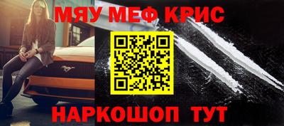 мяу мяу кристалл Бузулук