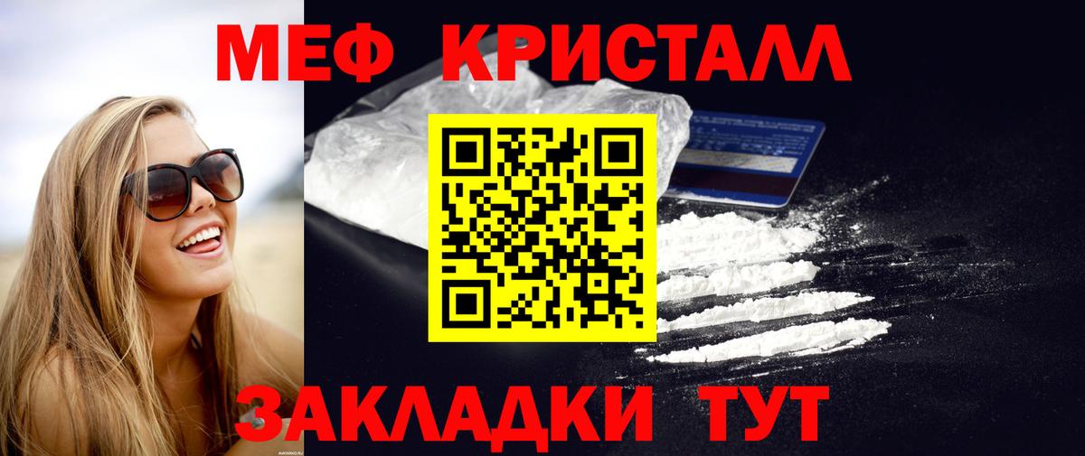 МЕФ мука  МЯУ-МЯУ  Вход с VPN  Москва  МЕФ кристаллы 