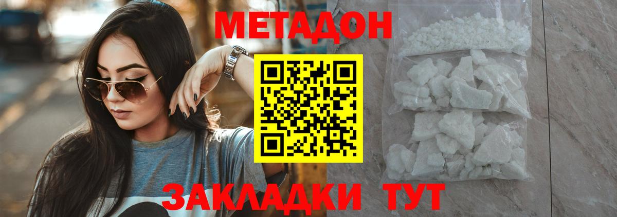 МЕТАДОН белоснежный  Вход с VPN  Москва  Метадон мёд 